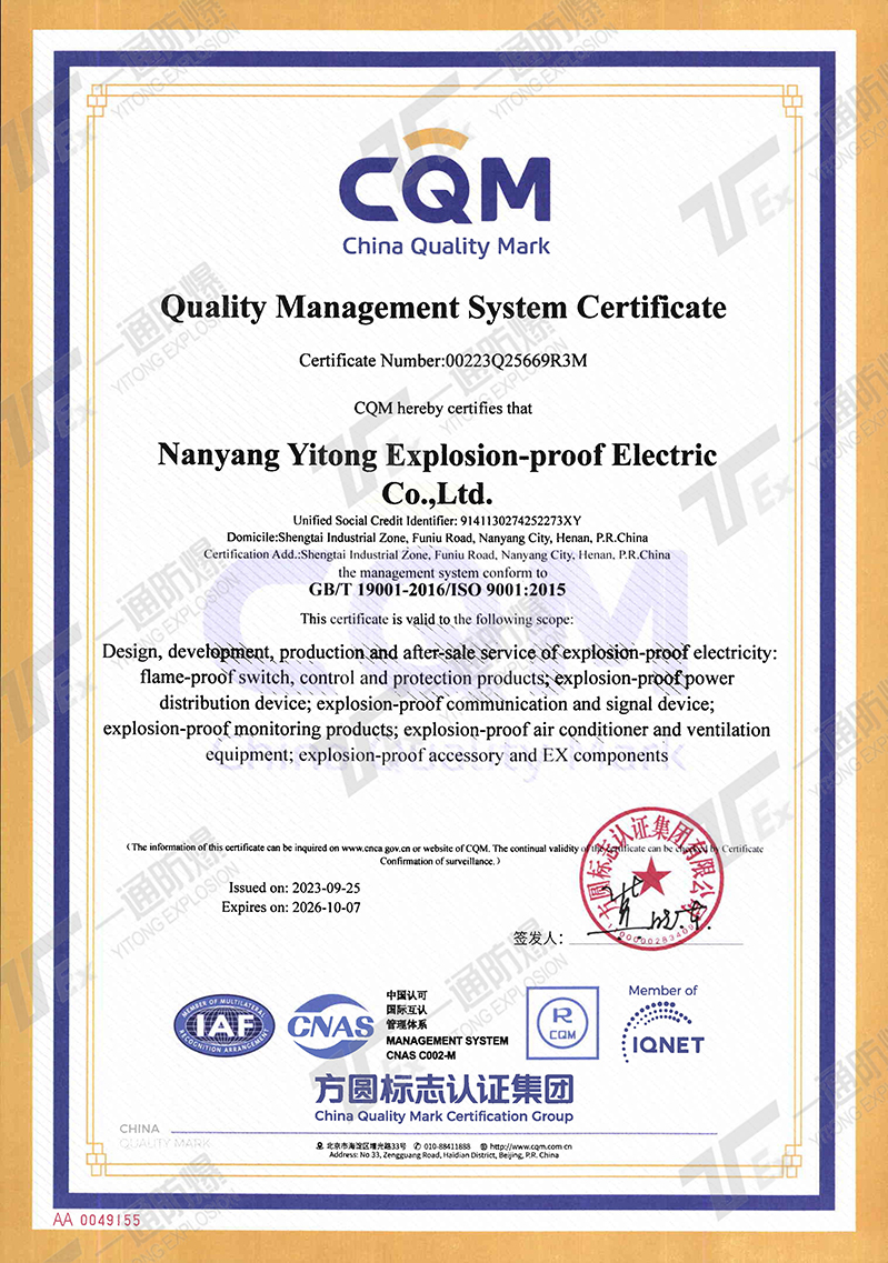 YITONG ISO9001---2023年_05 拷贝.jpg